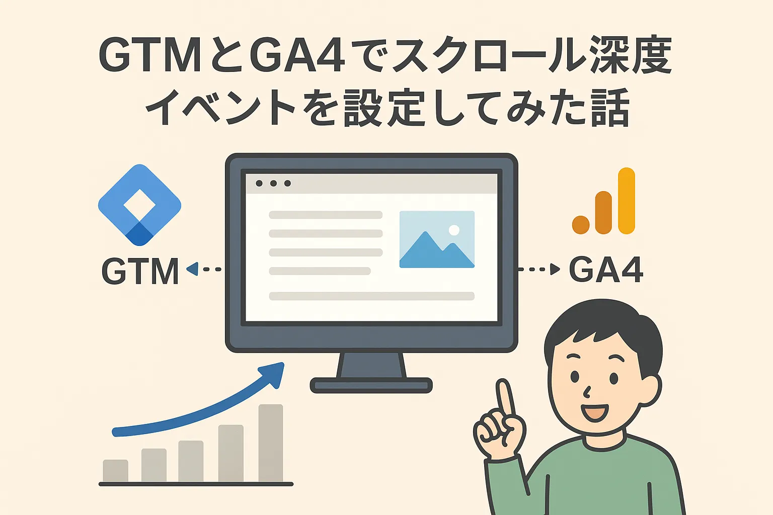 GTMとGA4の設定画面