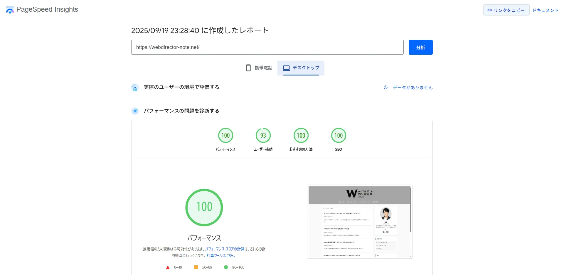 PCのPageSpeed Insights結果